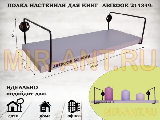 Полка настенная для книг 15x 40 см  лаванда ABIBOOK-214349