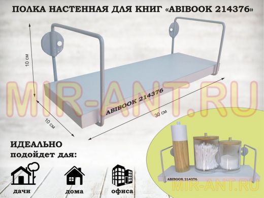 Полка настенная для сувениров 10x 30 см белый шагрень ABIBOOK-214376