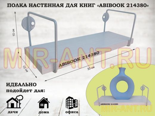 Полка настенная для сувениров 10x 30 см сосна выбеленная ABIBOOK-214380