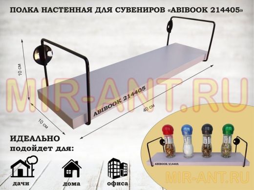 Полка настенная для сувениров 10x 40 см  лаванда ABIBOOK-214405