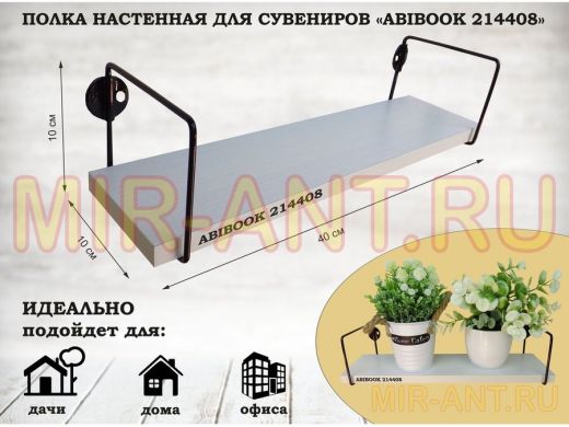 Полка настенная для сувениров 10x 40 см  сосна выбеленная  ABIBOOK-214408