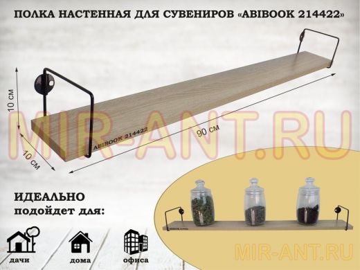 Полка настенная для сувениров 10x 90 см дуб сонома ABIBOOK-214422