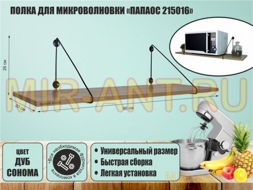 Полка для микроволновки 