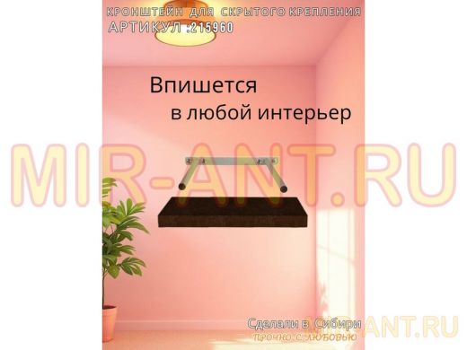 Кронштейн для скрытого крепления полок, 2х15см, серый, в наборе  1шт 