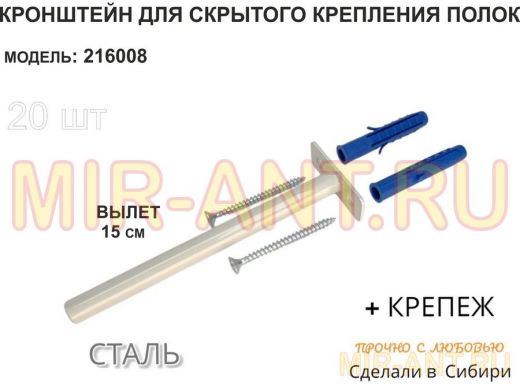 Кронштейн для скрытого крепления полок,12х150мм, серый, в наборе 20шт 