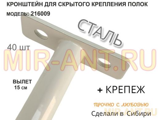 Кронштейн для скрытого крепления полок,12х150мм, серый, в наборе 40шт 