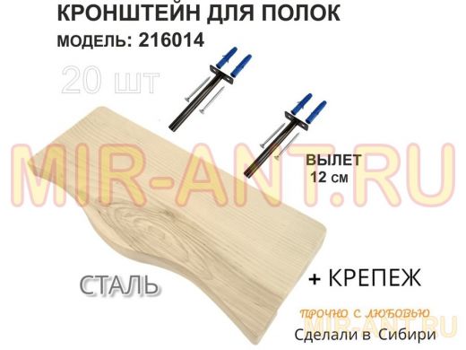 Кронштейн для скрытого крепления полок,12х120мм, черный, в наборе 20шт 