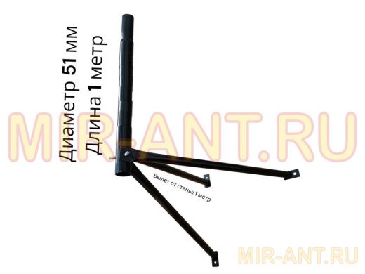 Кронштейн для спутниковых антенн, вылет 1 м, высота 1м,  обжатый 