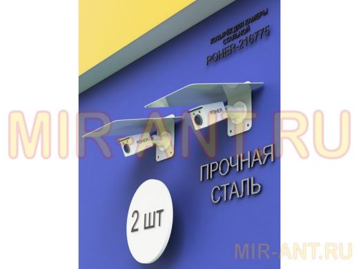 Набор  2шт. Кронштейн-козырёк для камеры серый "POHER-216871" 24х27см, сталь 2 мм, разборный