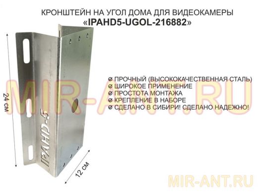Кронштейн на угол дома для камеры видеонаблюдения, увеличенный