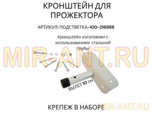 Кронштейн для прожектора "ПОДСВЕТКА- 100-216988" серый с уголком на рекламные щиты, вылет 0,1м
