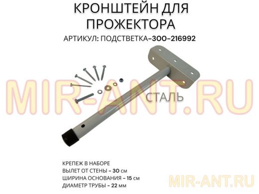 Кронштейн для прожектора