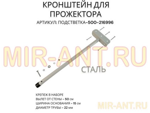 Кронштейн для прожектора
