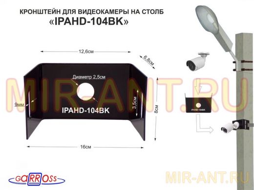 Кронштейн мини для одной камеры на столб 