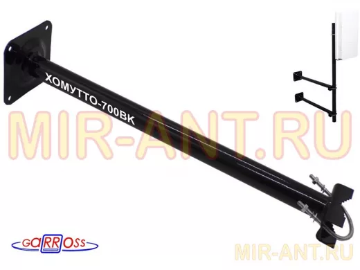 Кронштейн антенный "ХОМУТТО-700BK-101101" черный, крепление мачт до 51мм к стене, вылет 0,7м, 32мм
