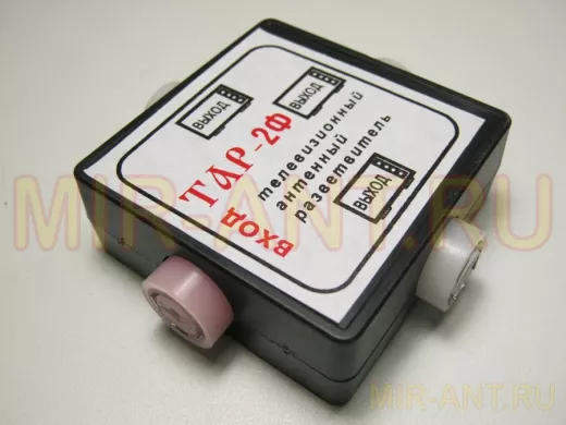 Разветвитель телевизионный на 3 вых. ТАР-2Ф пласт.