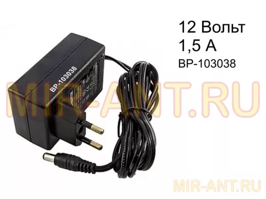 Блок питания  12 Вольт   1500мА  "BP-103038" БПИ 12VDC 1.5A 2.1*5.5 Импульсные блоки питания