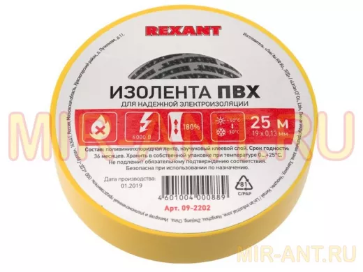 Изолента 19мм х 25метров жёлтая  REXANT