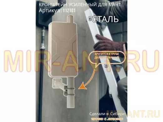 Кронштейн усиленный для мачт "ВЫННОС-300GR-V1-112101" серый, два хомута, вылет 0,3м, зажим до 51мм