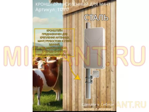 Кронштейн усиленный для мачт 