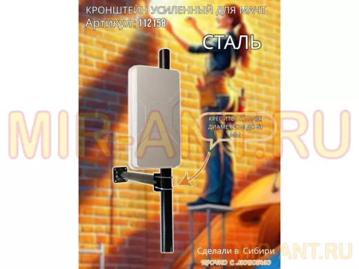 Кронштейн усиленный для мачт 