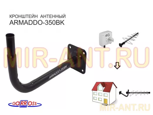 Кронштейн для видеокамер и антенн, вылет 35 см 