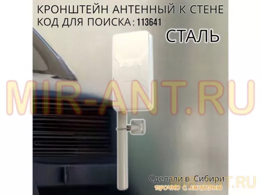 Кронштейн антенный "ХОМУТТО-250GR-113641" серый, крепление мачт до 51мм к стене, вылет 0,25м, 32мм