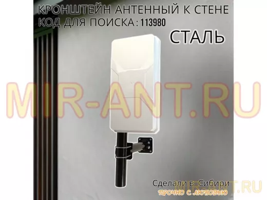 Кронштейн усиленный для мачт, вылет 0,3м 