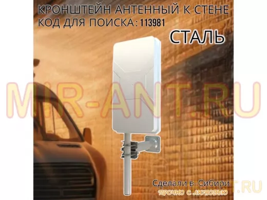 Кронштейн усиленный для мачт, вылет 0,3м 