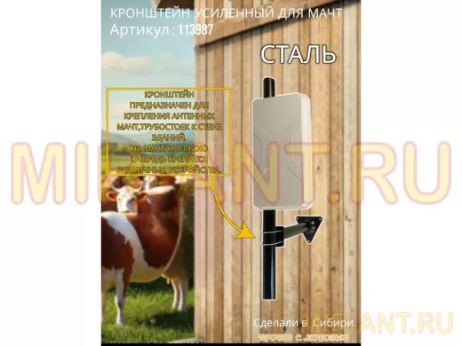 Кронштейн усиленный для мачт 