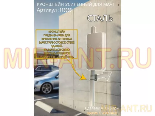 Кронштейн усиленный для мачт 