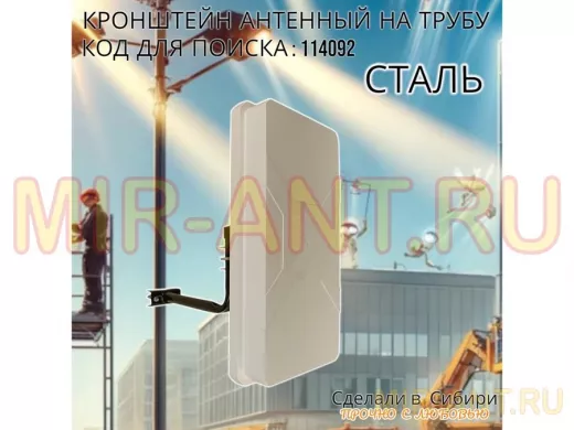Кронштейн антенный  