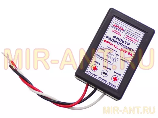 Автофильтр радиопомех ФП-  8А,  12V/24V (Antex)