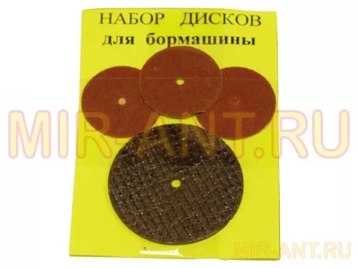 Диски: для резки (1шт-D=33mm+3шт-D=20mm) к бормашине №29 