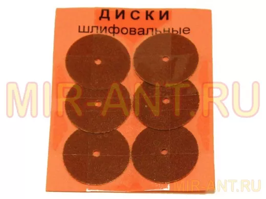 Диски: для шлифовки (6шт, D=20mm) 