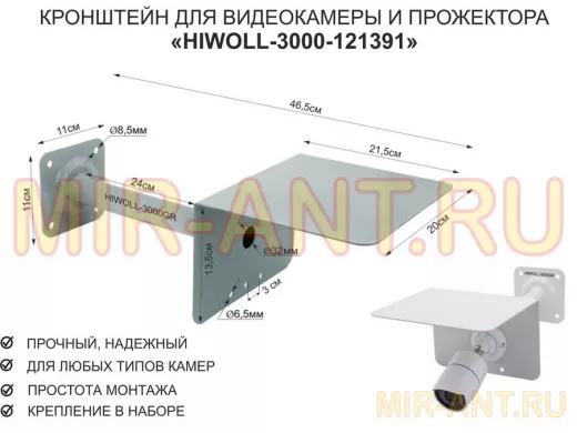 Кронштейн для камеры и прожектора с козырьком 