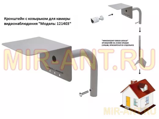 Кронштейн с козырьком для камеры видеонаблюдения 