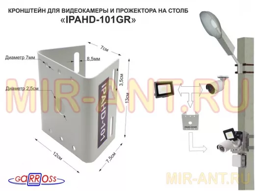 Кронштейн для 1 камеры и прожектора на столб, прочная сталь 2мм серый "IPAHD-101GR-122418" под ленту