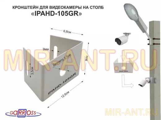 Кронштейн мини для одной камеры  на столб 
