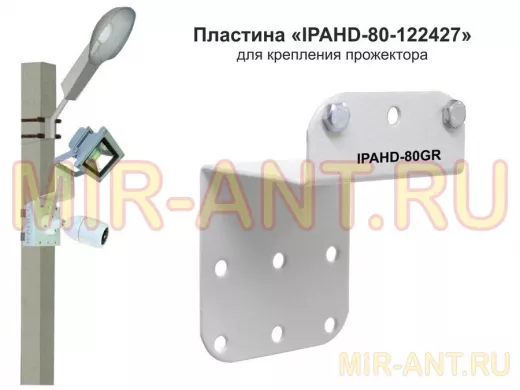 Пластина для прожектора вылет 6см 