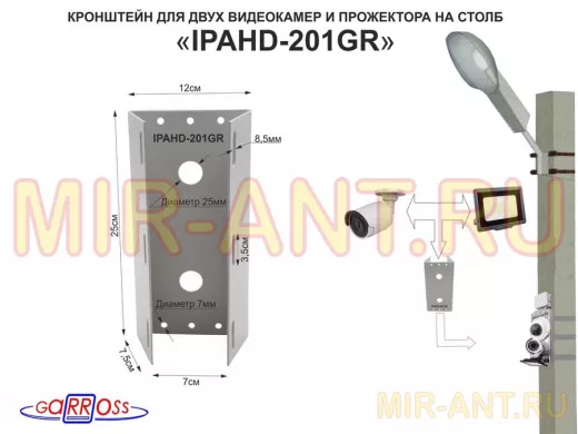 Кронштейн для двух камер и прожектора на столб серый 