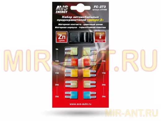 Набор предохранителей AVS FC-273 