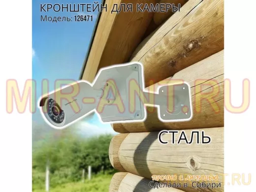 Кронштейн для крепления гермобокса с видеокамерой, вылет  25 см "ADELA-4-126471" цвет серый, сталь
