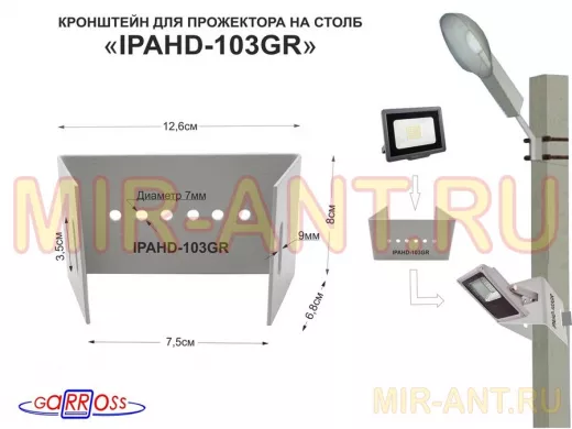 Кронштейн мини для прожектора  на столб, серый НАБОР 1шт  