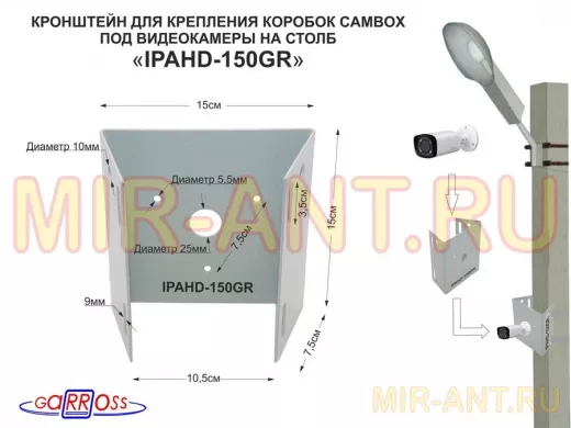 Кронштейн на столб для крепления гермо-коробок CAMBOX и видеокамер "IPAHD-150GR-129486" серый