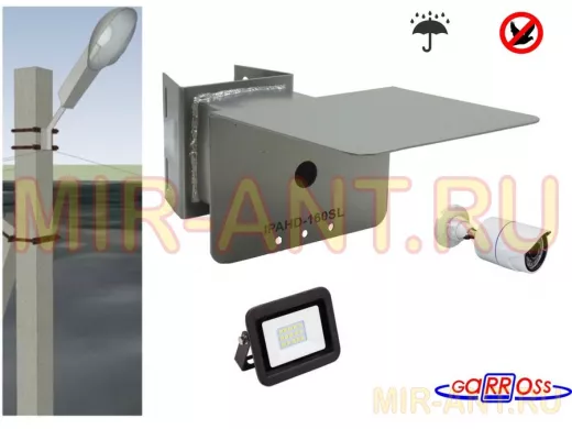 Кронштейн для видеокамеры и прожектора с коробкой и козырьком серебрис 