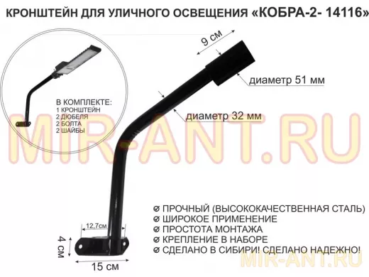 Кронштейн для светильника или прожектора настенный 