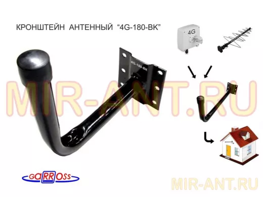 Кронштейн для крепления антенны на стене с вылетом  18см 