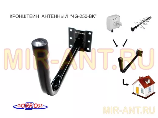 Кронштейн для крепления антенны на стене с вылетом  25см 