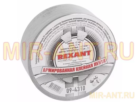 Армированная клейкая лента  48мм х 40м  серая  REXANT
